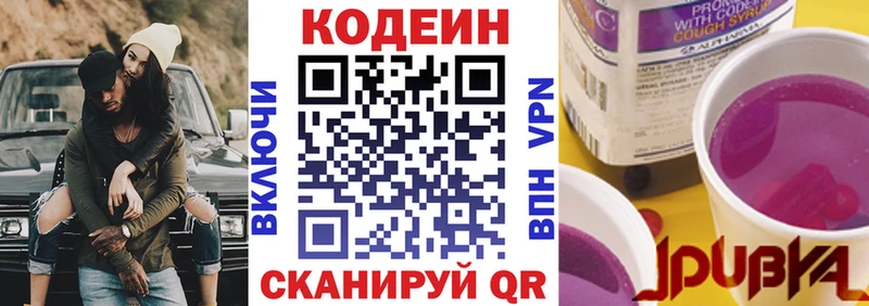 Кодеиновый сироп Lean Purple Drank Горнозаводск